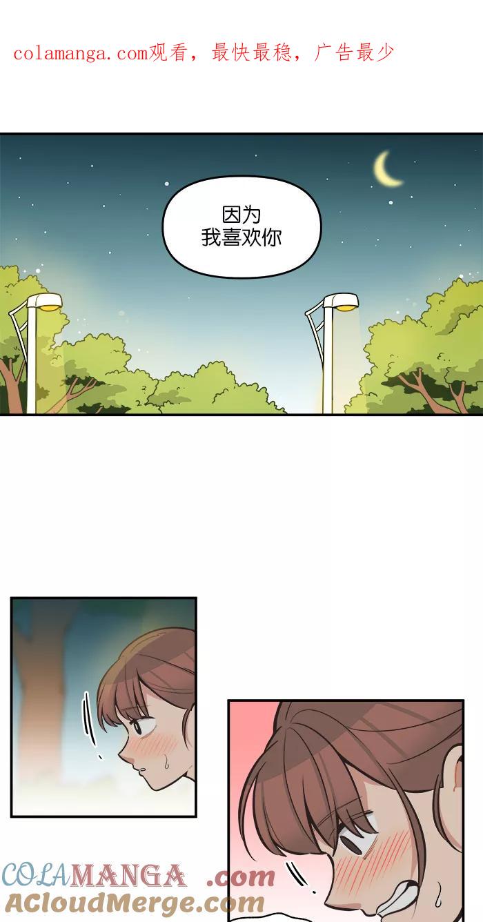 《滚蛋吧！肥肉》第52话 第1页