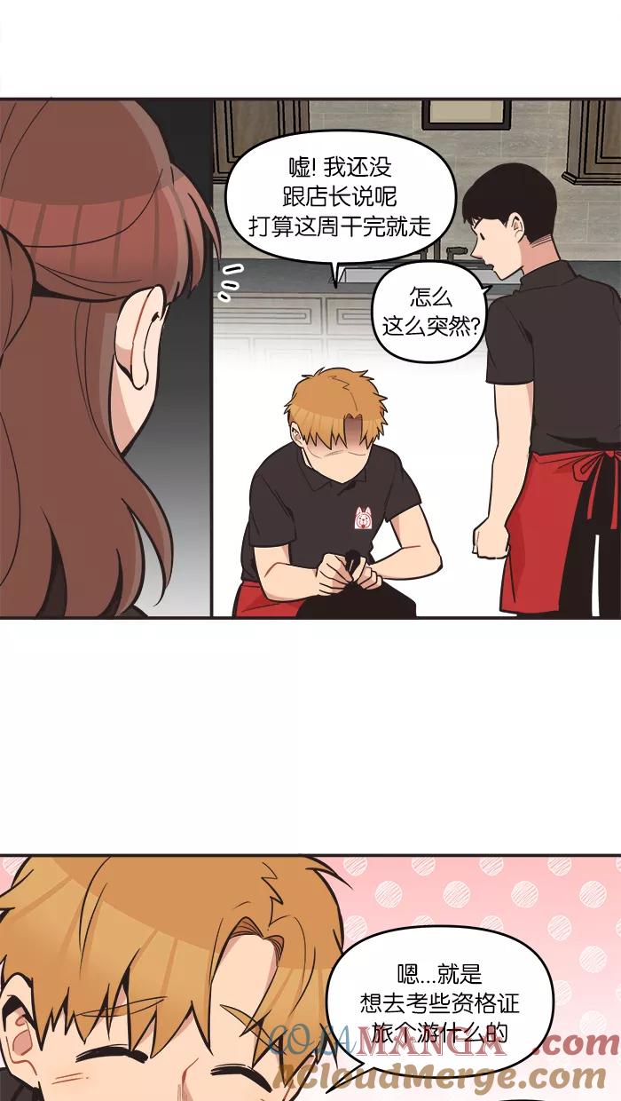 《滚蛋吧！肥肉》第53话 第13页