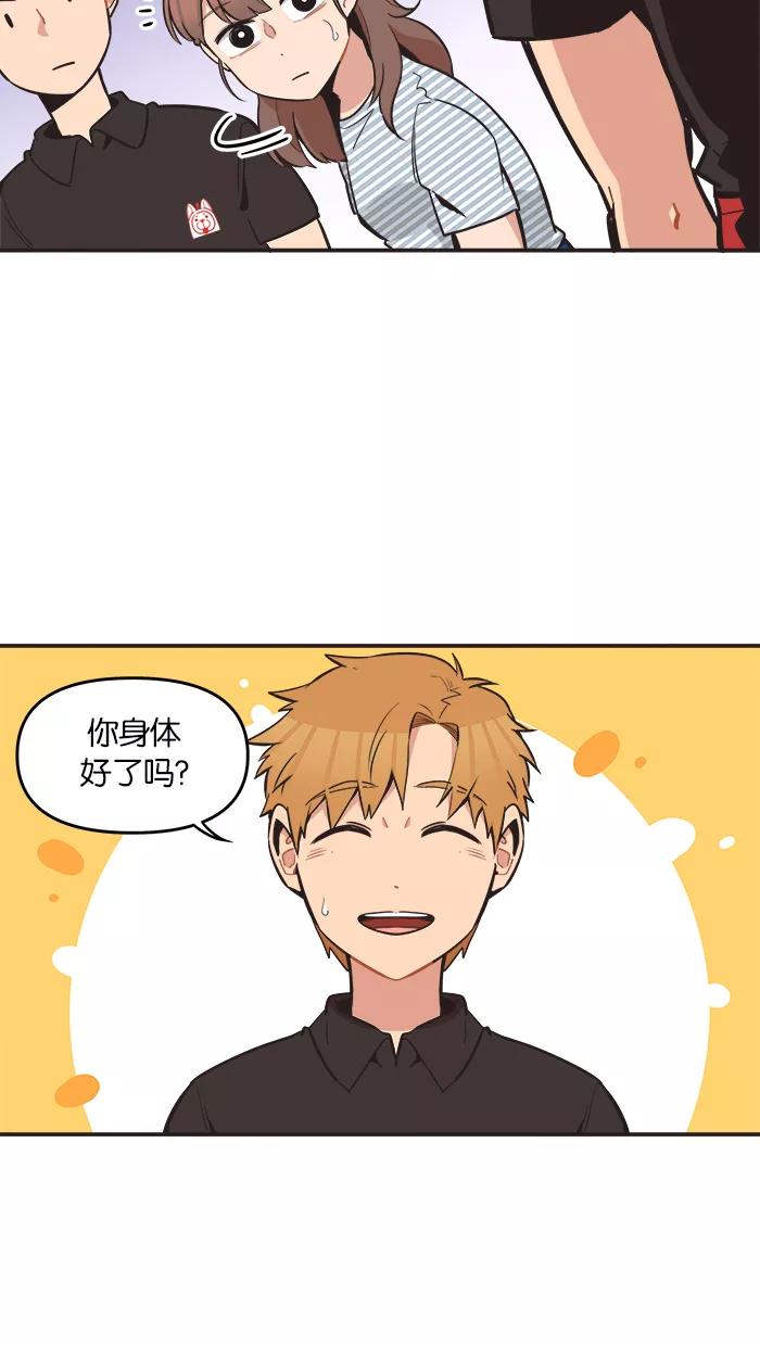《滚蛋吧！肥肉》第53话 第8页