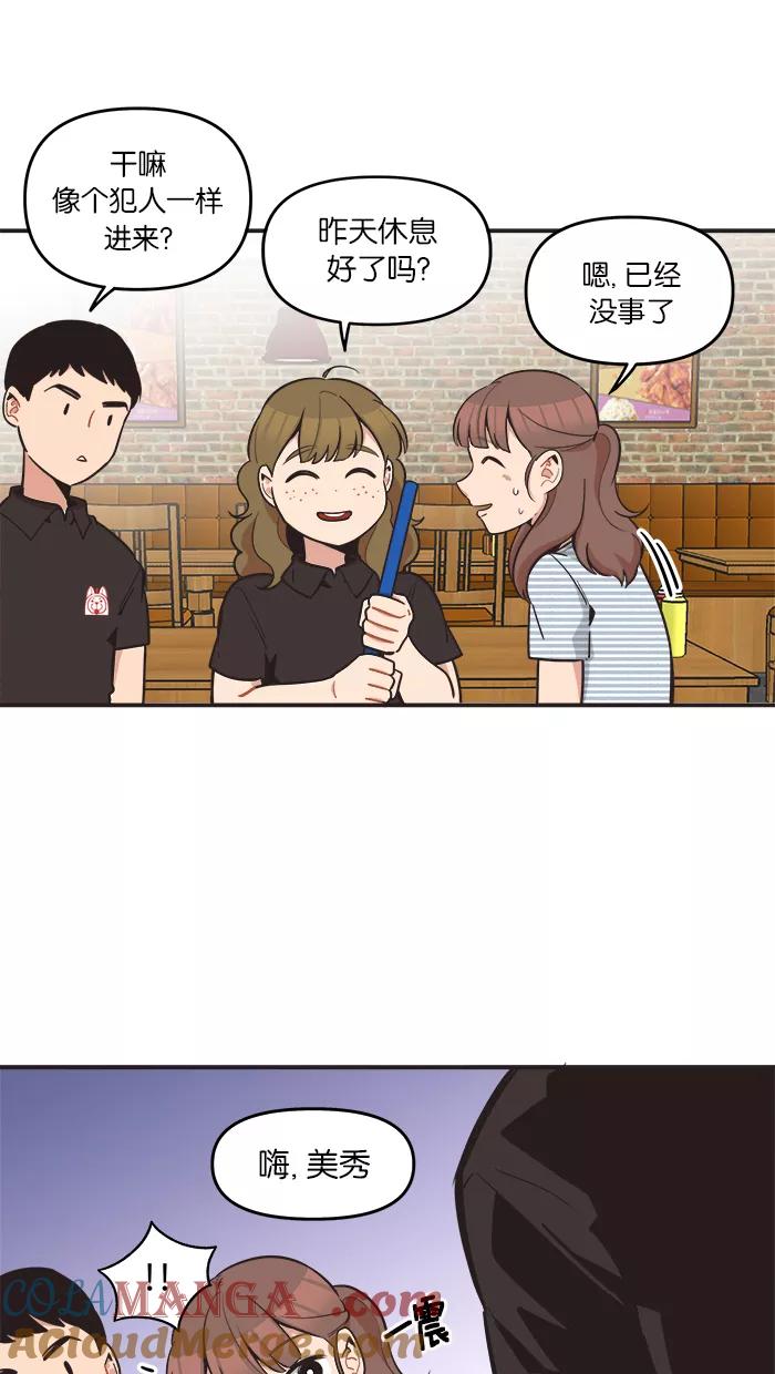 《滚蛋吧！肥肉》第53话 第7页