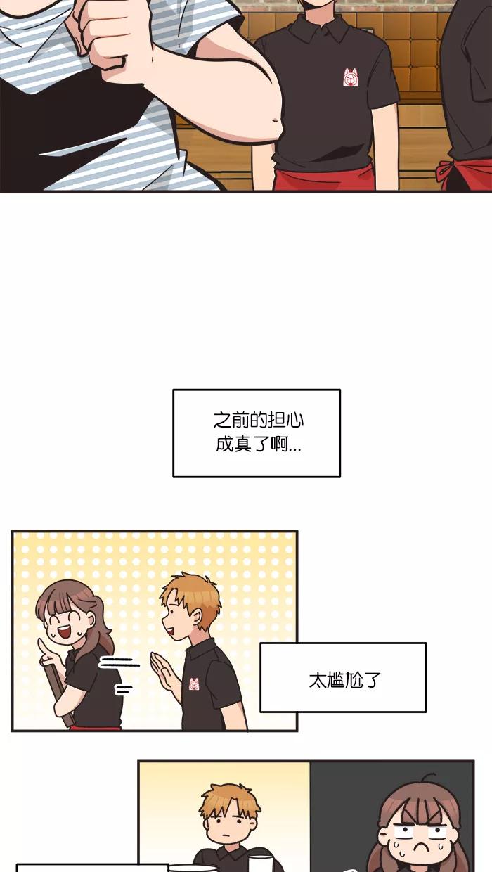 《滚蛋吧！肥肉》第53话 第10页