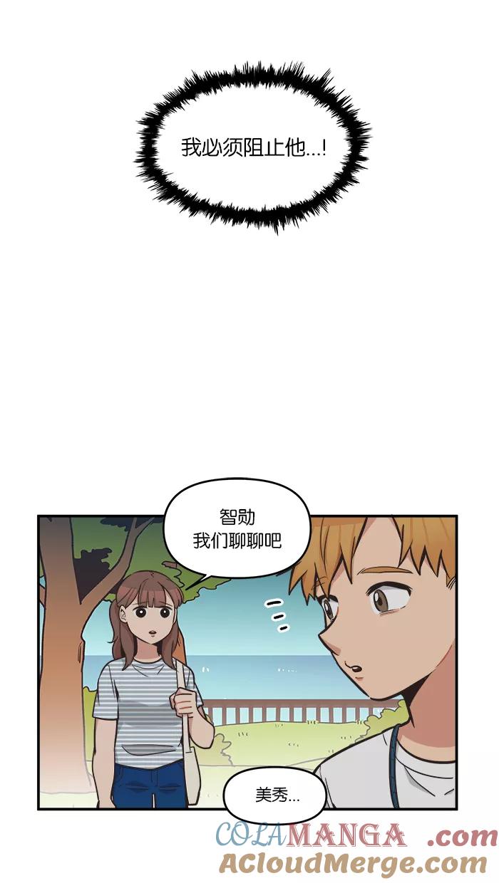 《滚蛋吧！肥肉》第53话 第15页