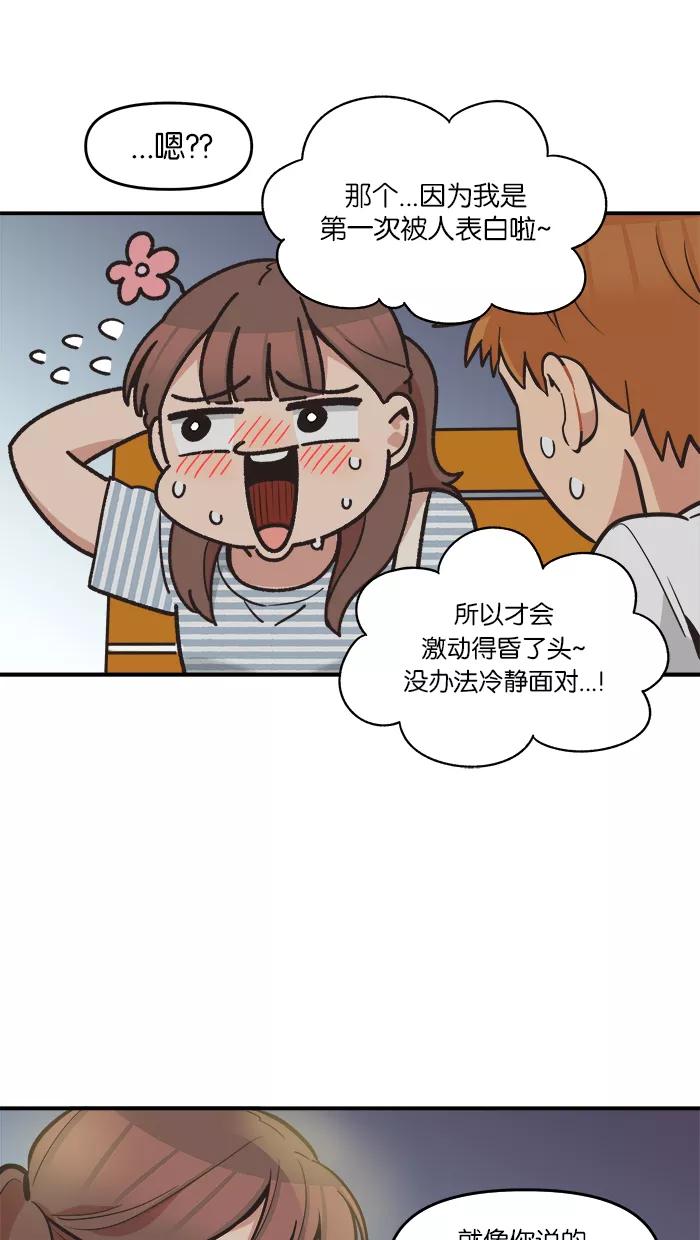 《滚蛋吧！肥肉》第53话 第18页