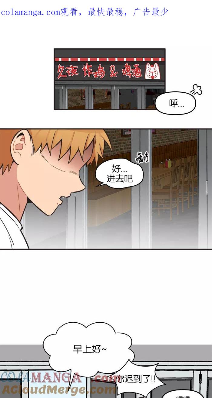 《滚蛋吧！肥肉》第53话 第1页