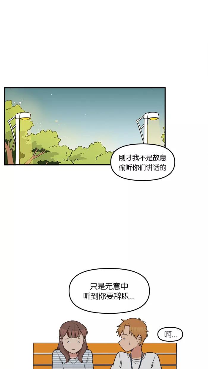《滚蛋吧！肥肉》第53话 第16页