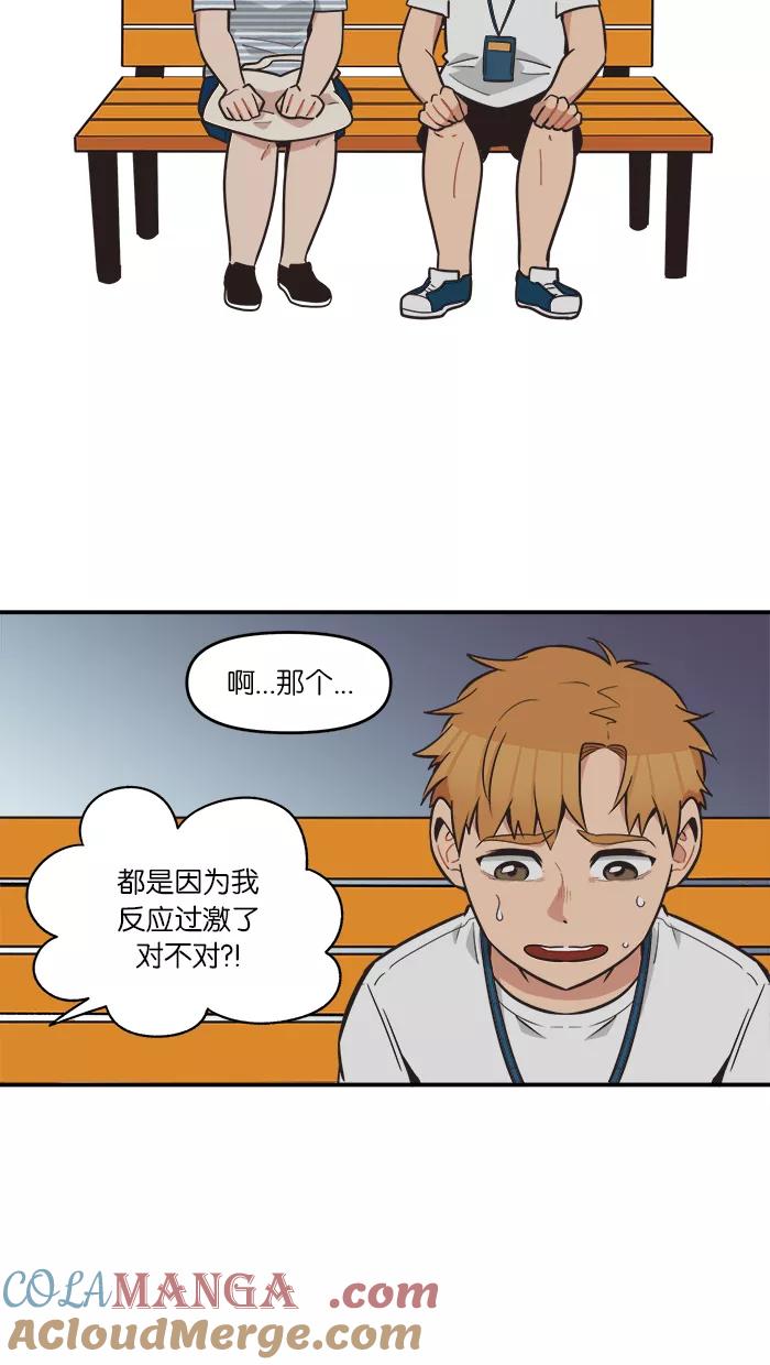 《滚蛋吧！肥肉》第53话 第17页