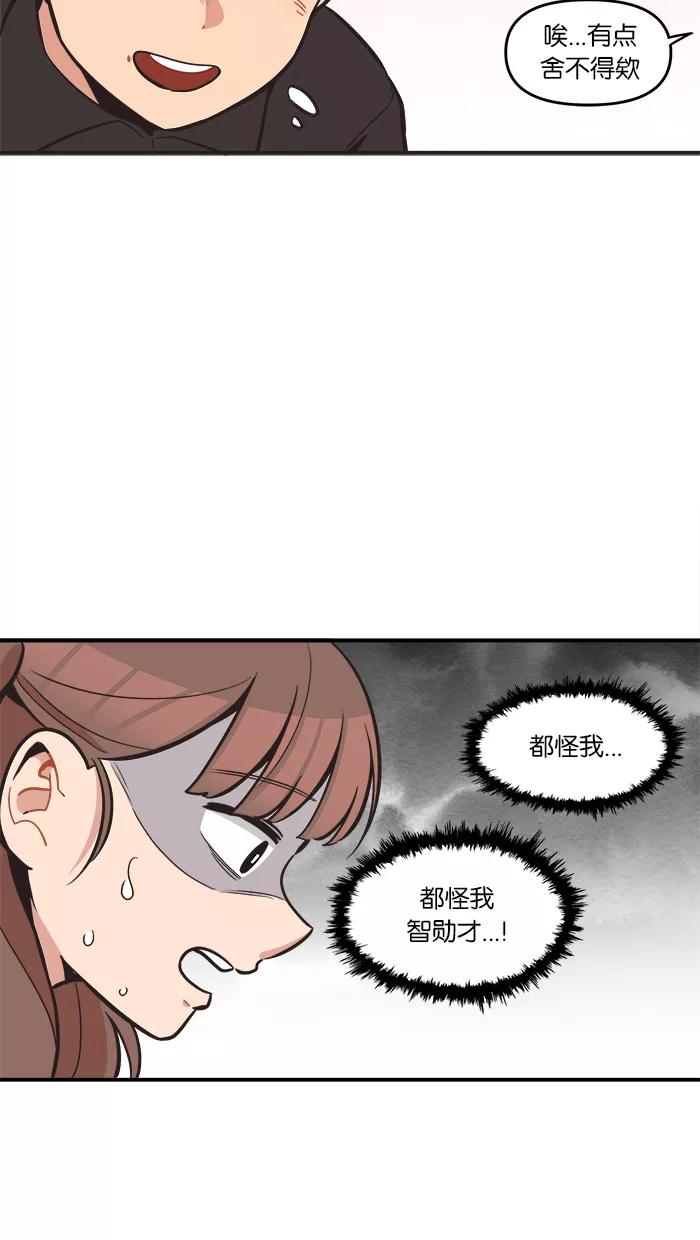 《滚蛋吧！肥肉》第53话 第14页