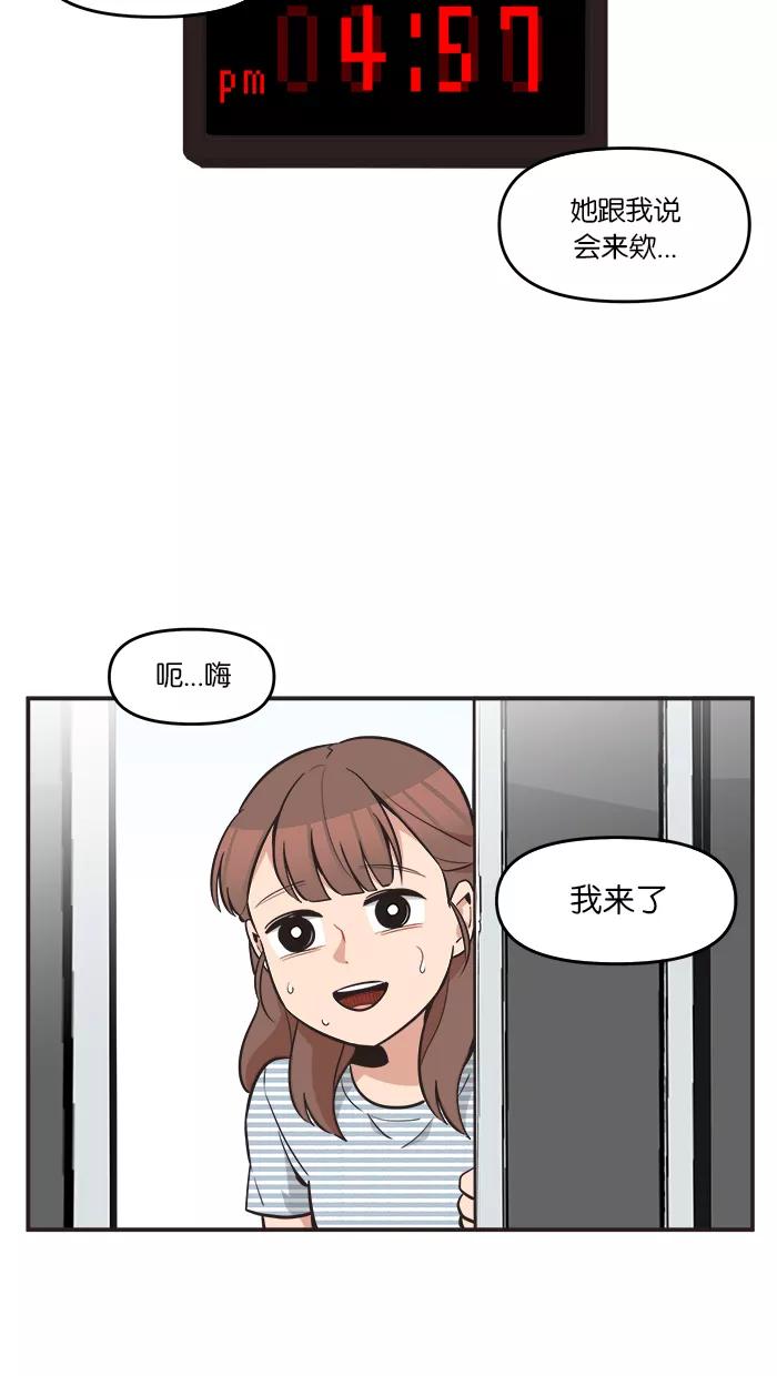 《滚蛋吧！肥肉》第53话 第6页