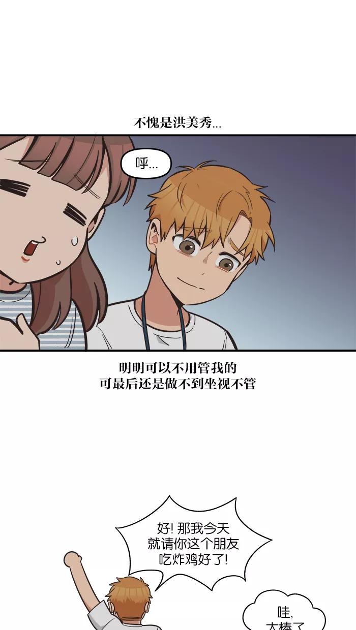 《滚蛋吧！肥肉》第53话 第20页