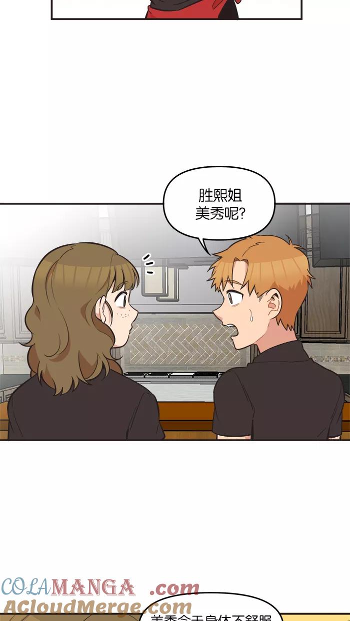 《滚蛋吧！肥肉》第53话 第3页