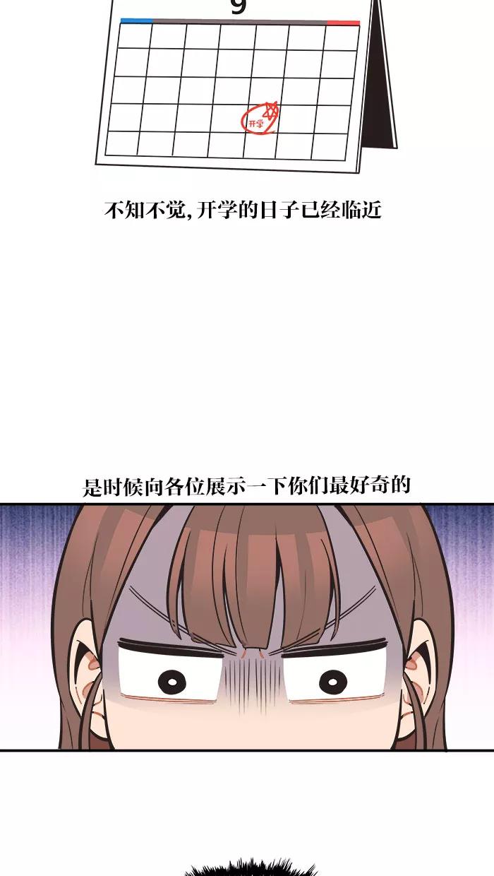 《滚蛋吧！肥肉》第54话 第2页