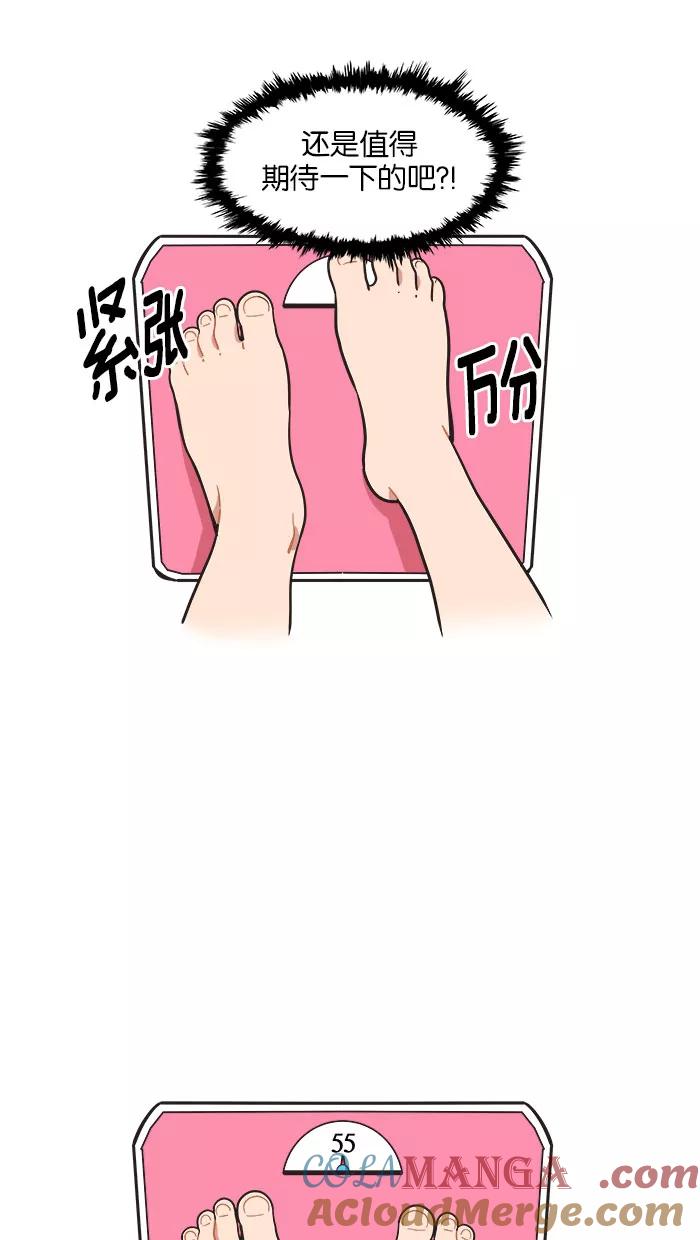 《滚蛋吧！肥肉》第54话 第5页