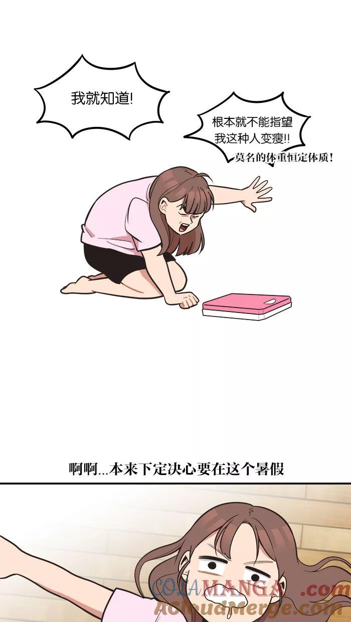 《滚蛋吧！肥肉》第54话 第7页