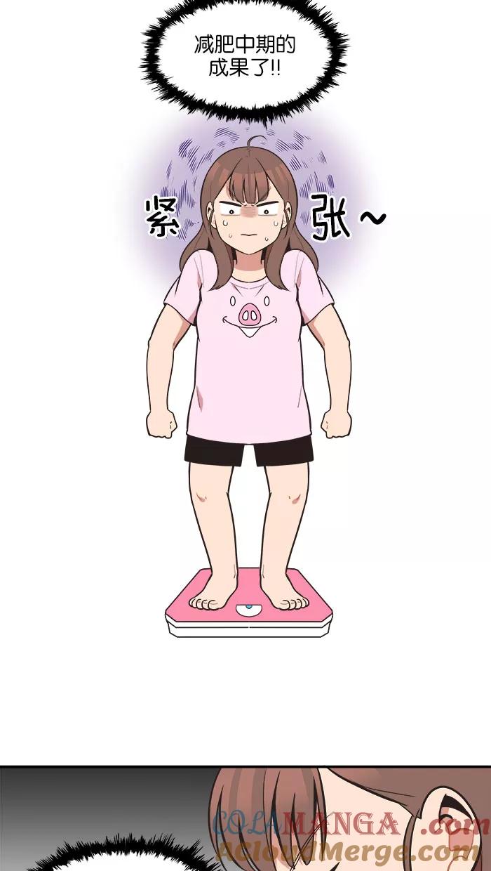 《滚蛋吧！肥肉》第54话 第3页