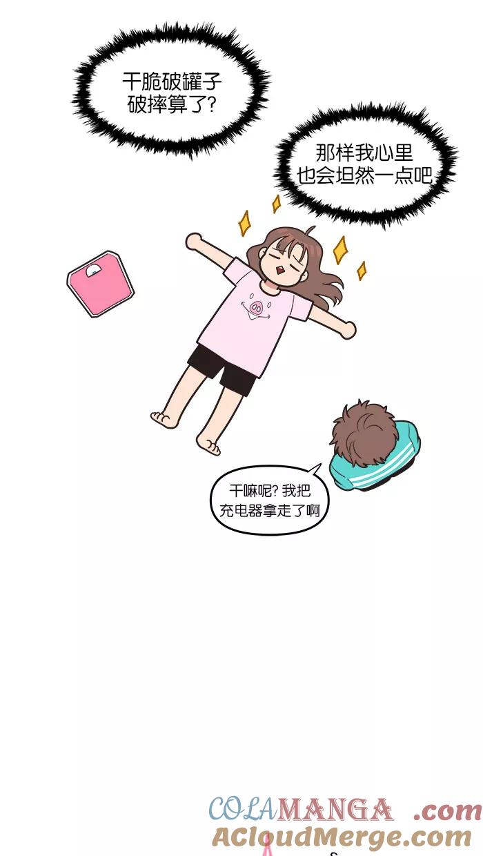 《滚蛋吧！肥肉》第54话 第9页