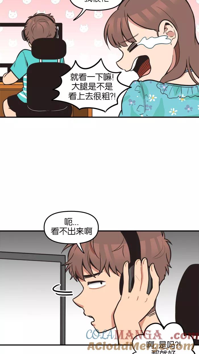 《滚蛋吧！肥肉》第54话 第17页
