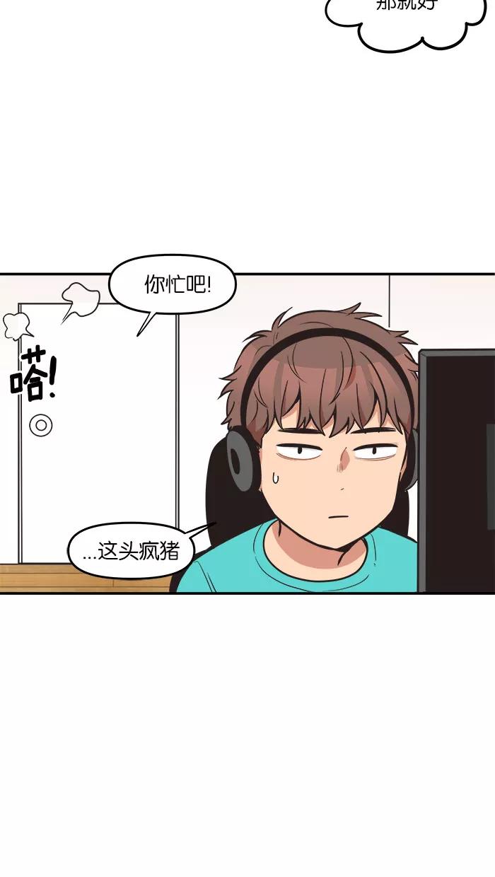 《滚蛋吧！肥肉》第54话 第18页