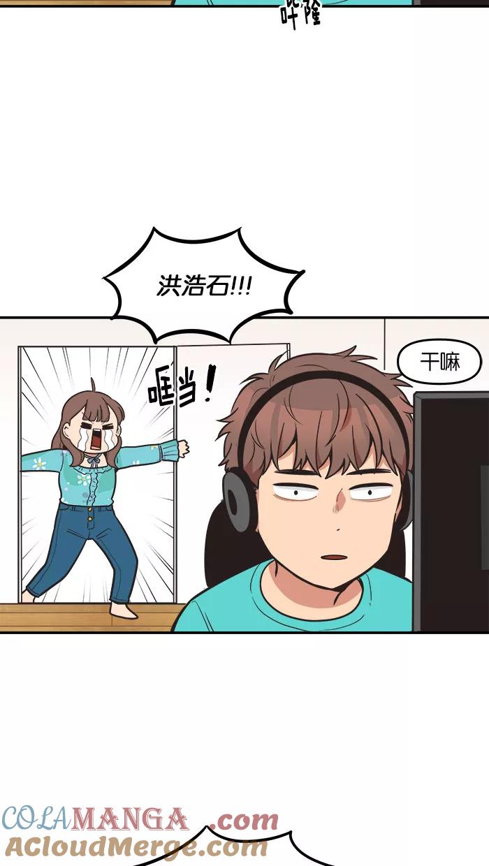 《滚蛋吧！肥肉》第54话 第15页