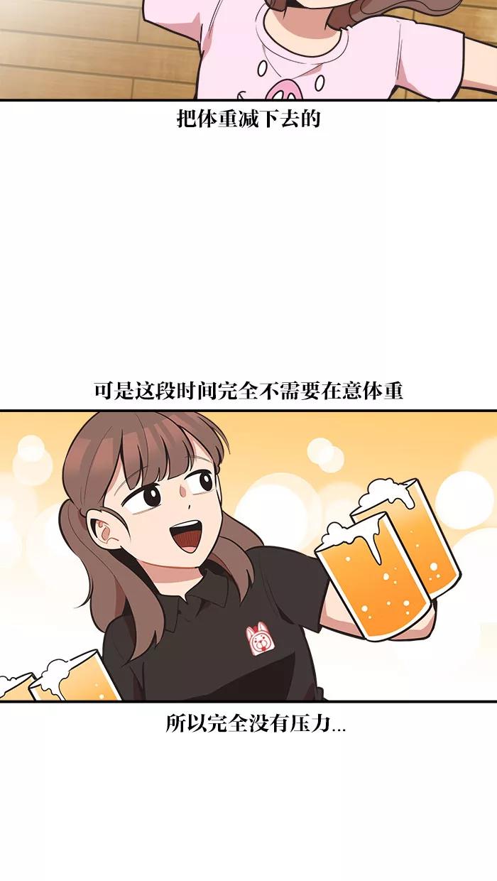 《滚蛋吧！肥肉》第54话 第8页