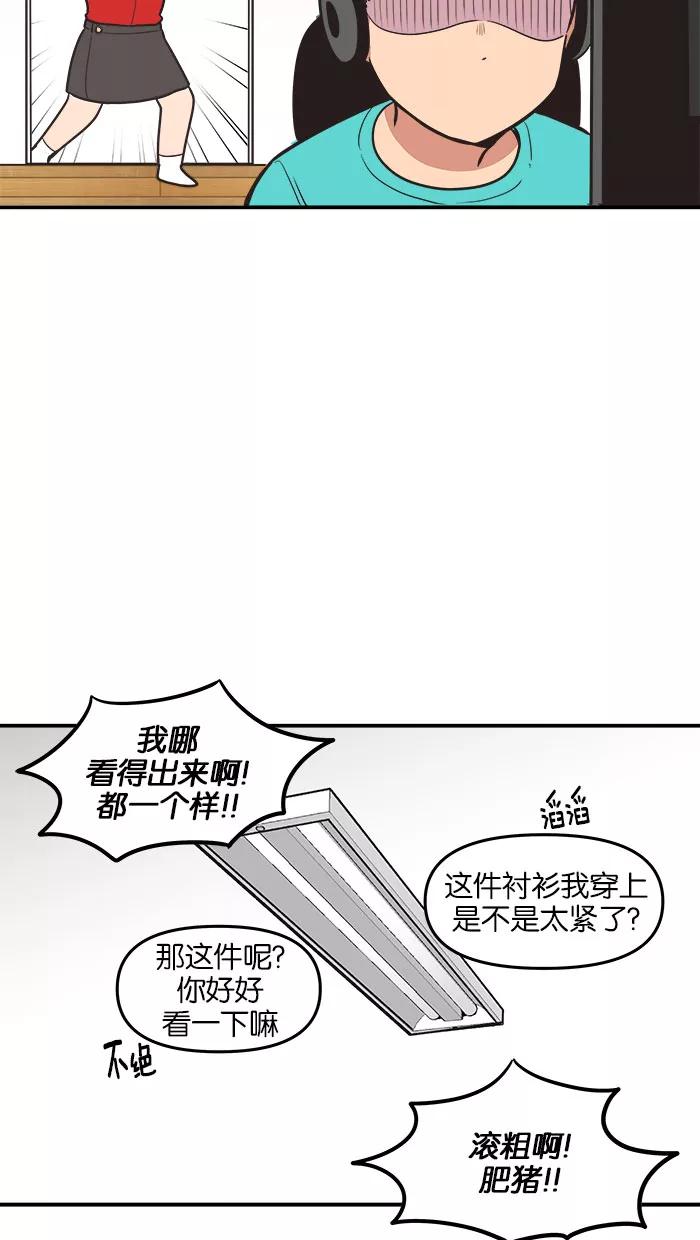 《滚蛋吧！肥肉》第54话 第20页