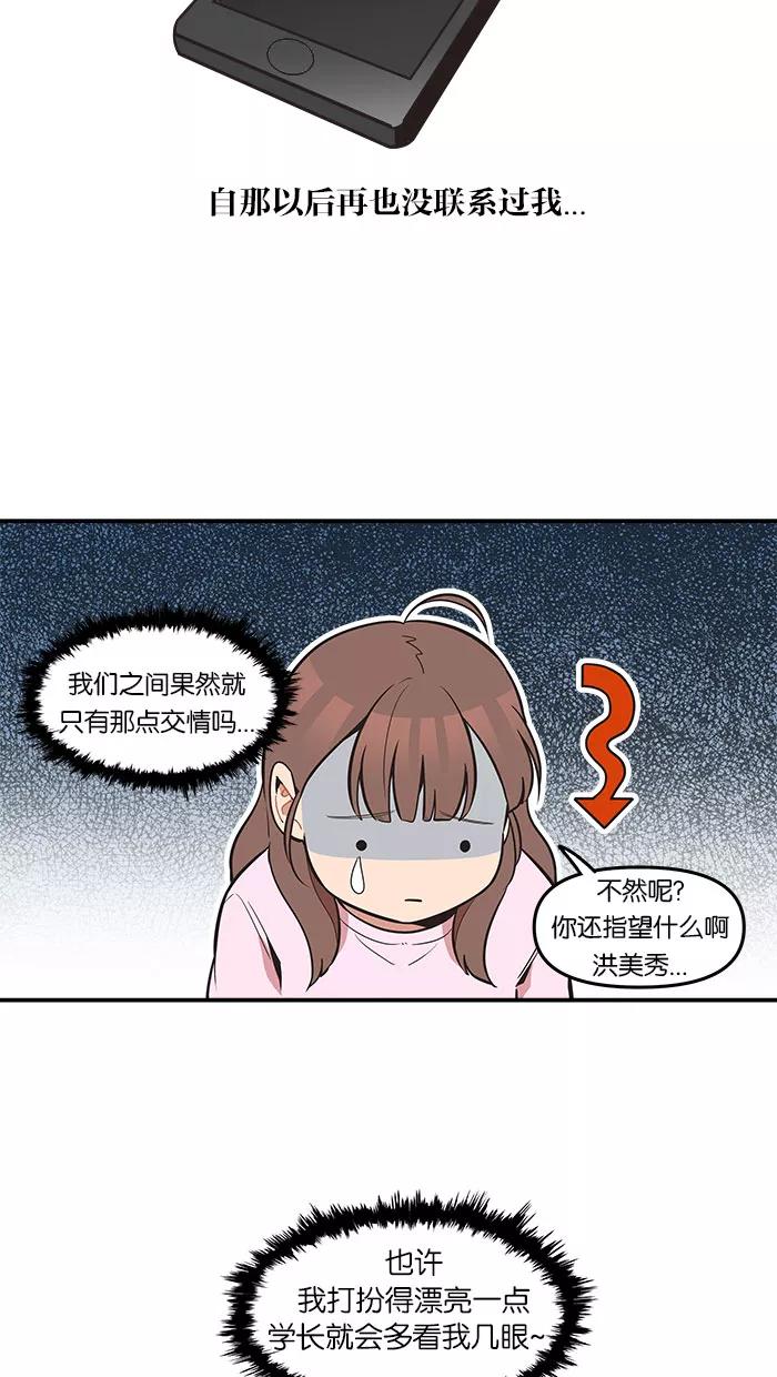 《滚蛋吧！肥肉》第54话 第12页