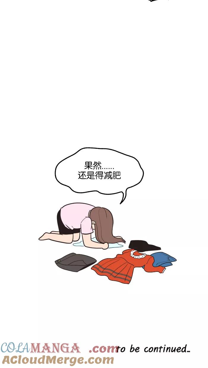 《滚蛋吧！肥肉》第54话 第21页