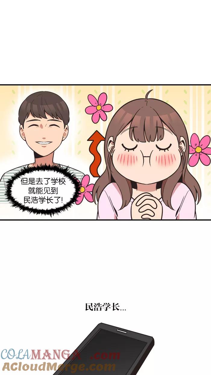 《滚蛋吧！肥肉》第54话 第11页