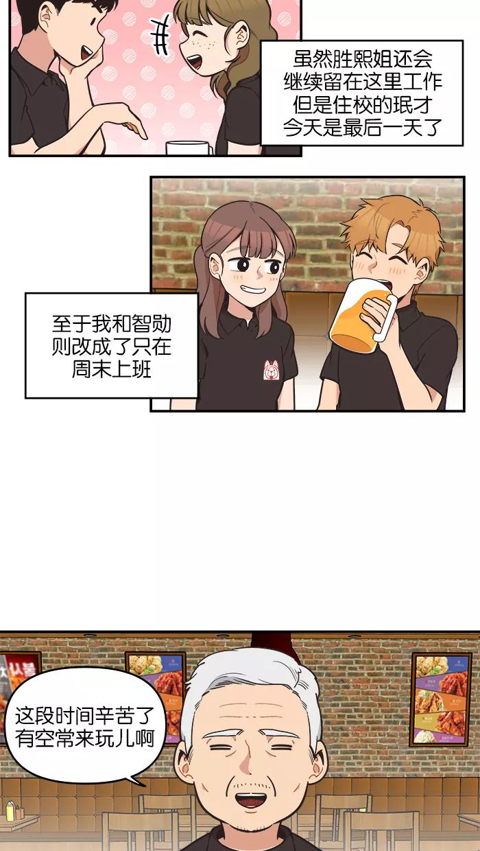 《滚蛋吧！肥肉》第55话 第2页