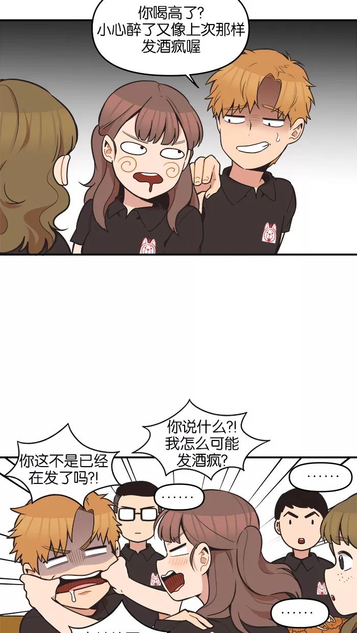 《滚蛋吧！肥肉》第55话 第4页
