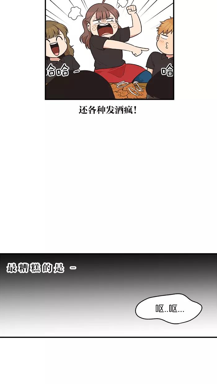 《滚蛋吧！肥肉》第55话 第20页