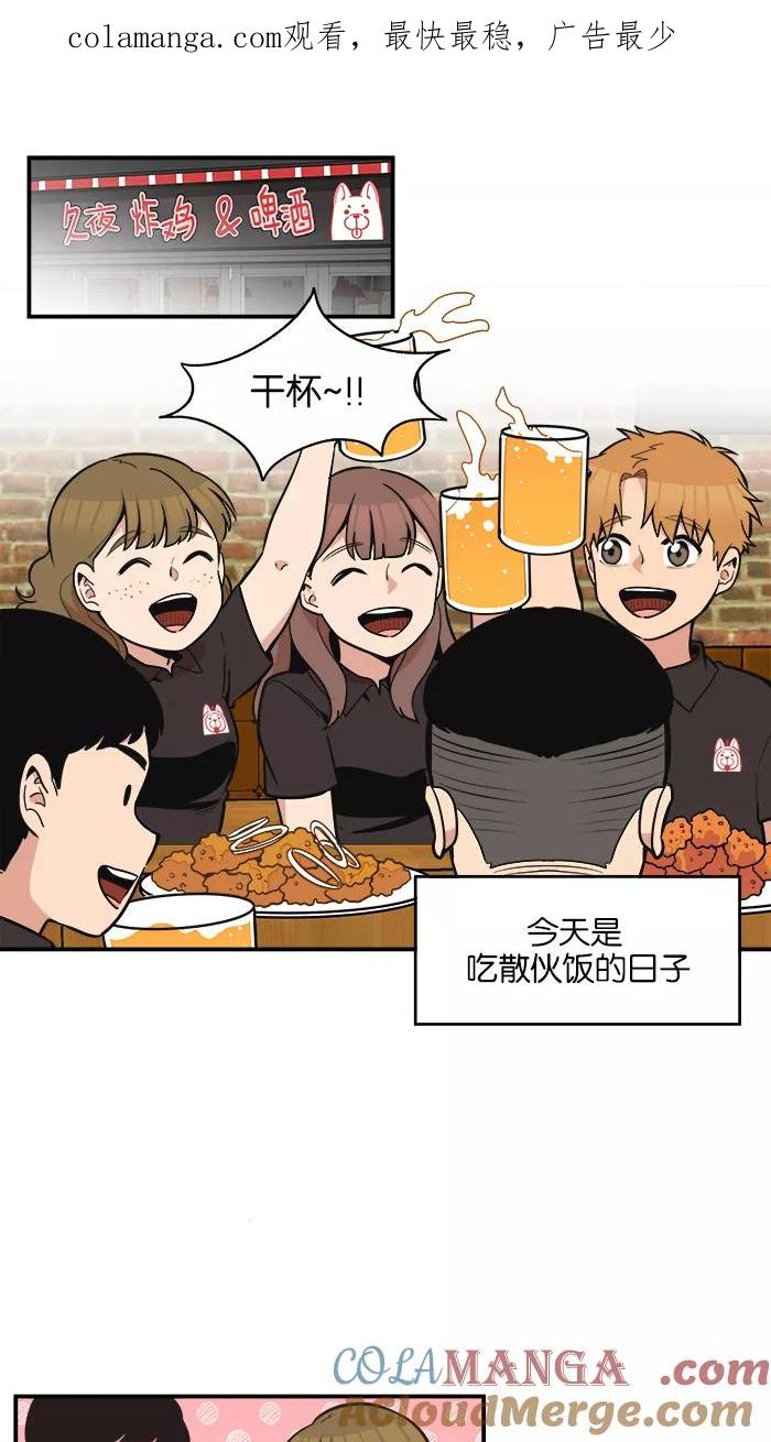 《滚蛋吧！肥肉》第55话 第1页