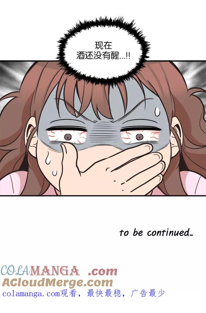 《滚蛋吧！肥肉》第55话 第21页