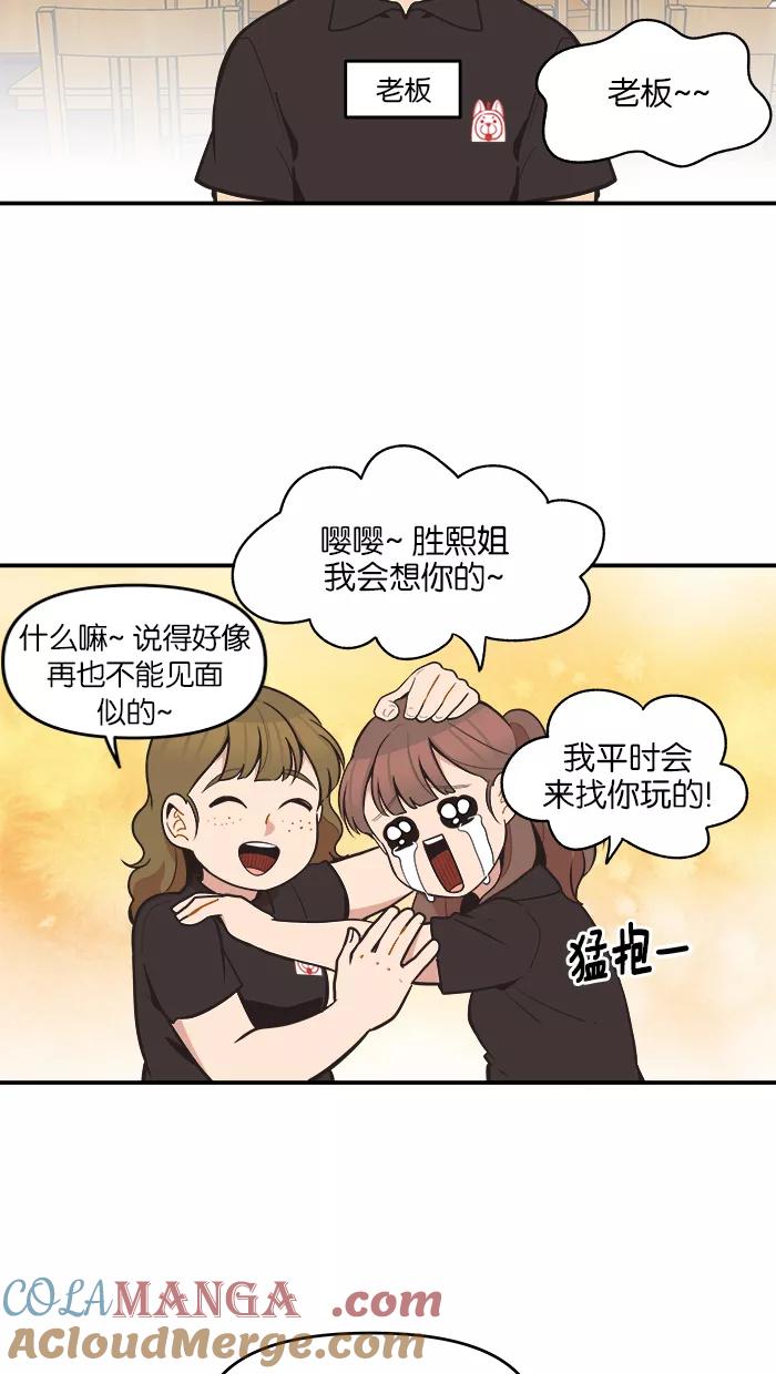 《滚蛋吧！肥肉》第55话 第3页