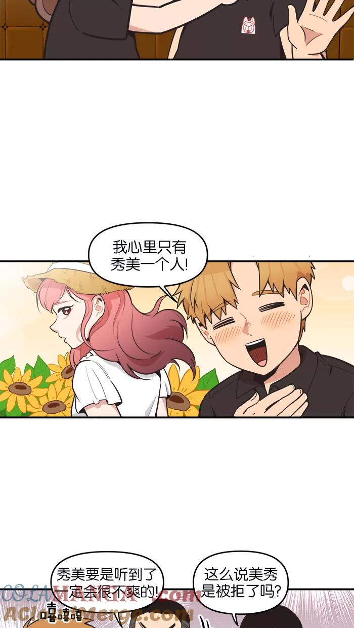 《滚蛋吧！肥肉》第55话 第7页