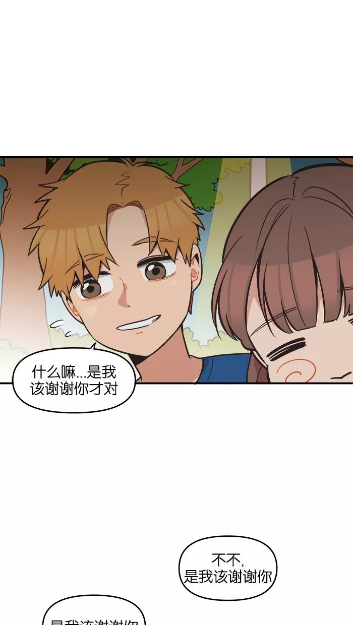 《滚蛋吧！肥肉》第55话 第14页