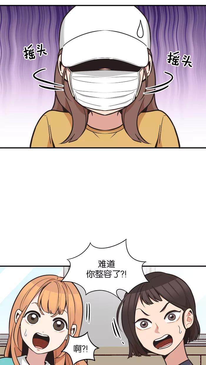 《滚蛋吧！肥肉》第56话 第2页