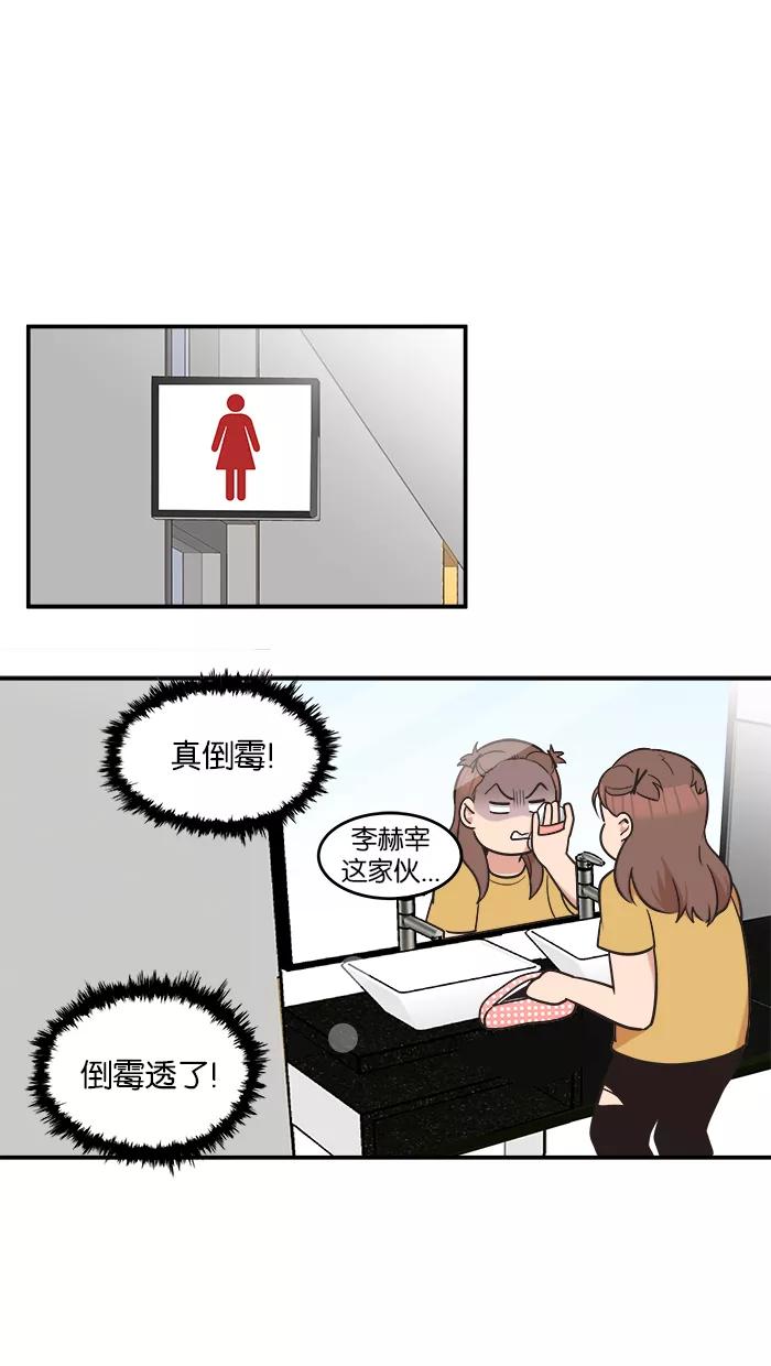 《滚蛋吧！肥肉》第56话 第14页