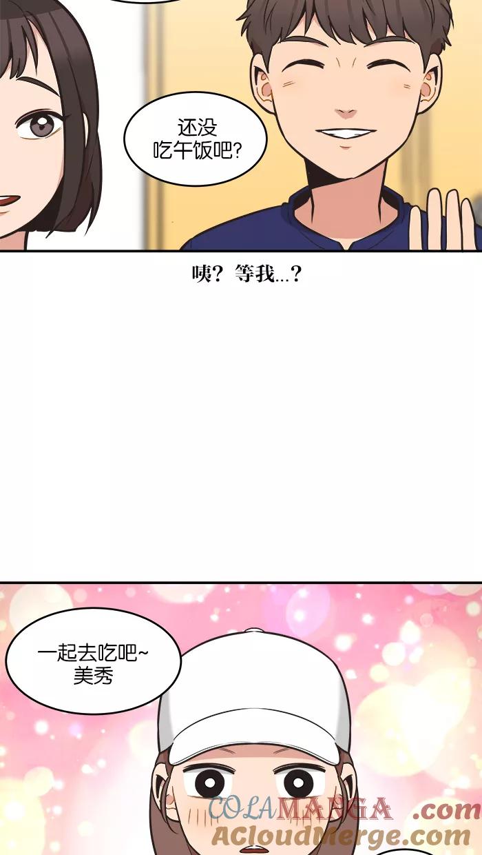 《滚蛋吧！肥肉》第56话 第19页