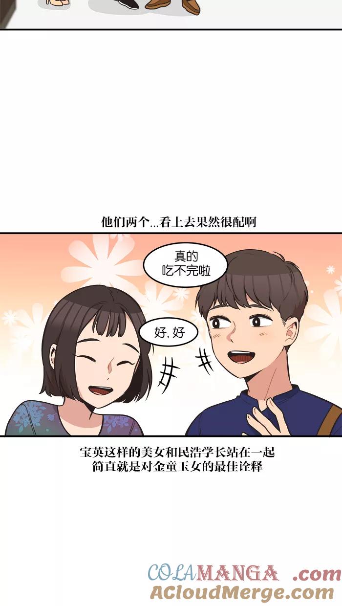 《滚蛋吧！肥肉》第56话 第17页