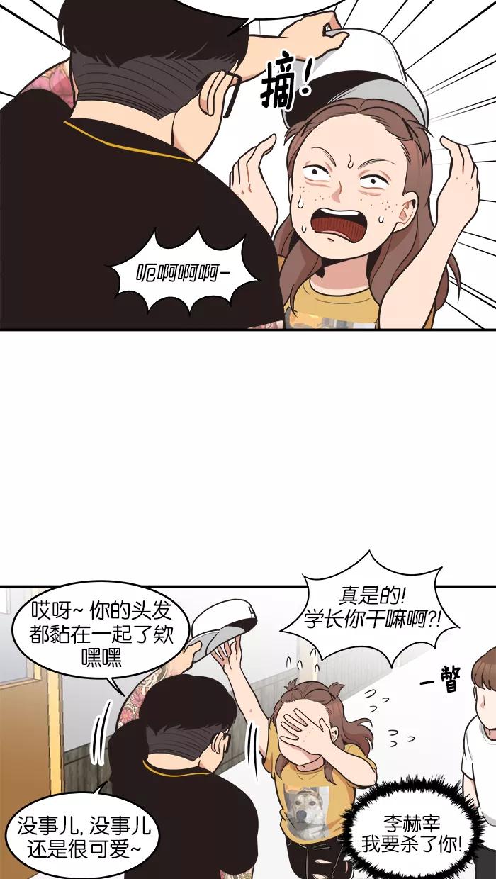 《滚蛋吧！肥肉》第56话 第8页