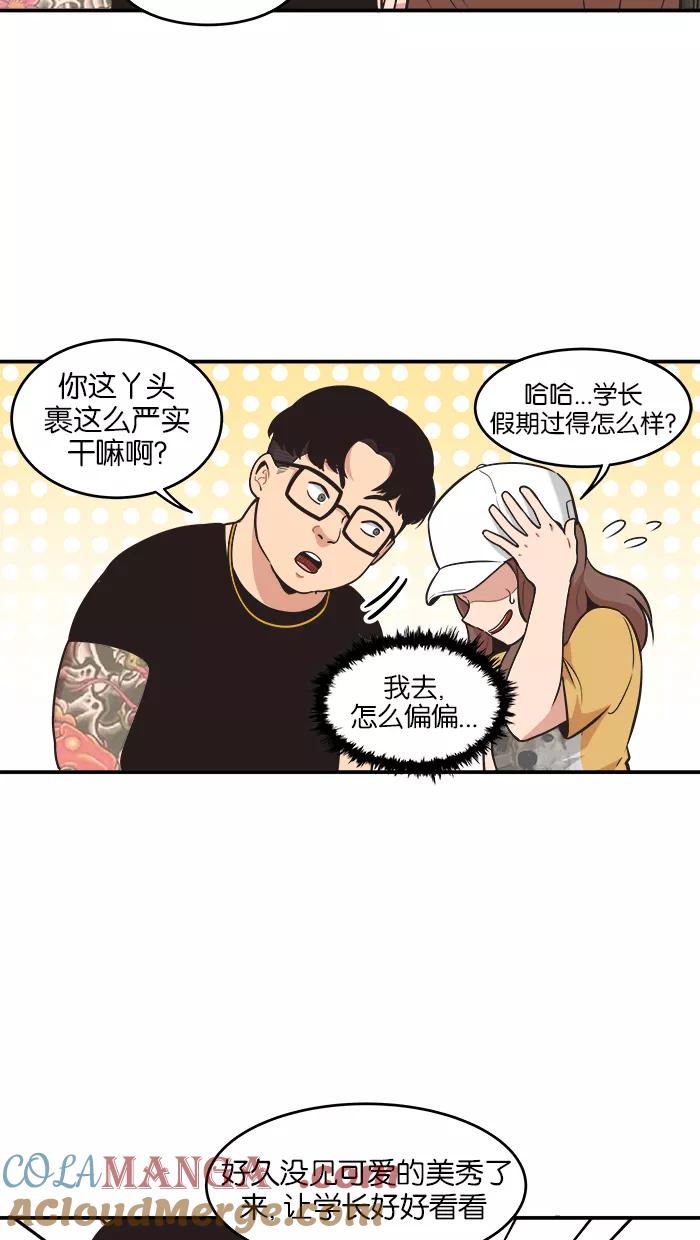 《滚蛋吧！肥肉》第56话 第7页