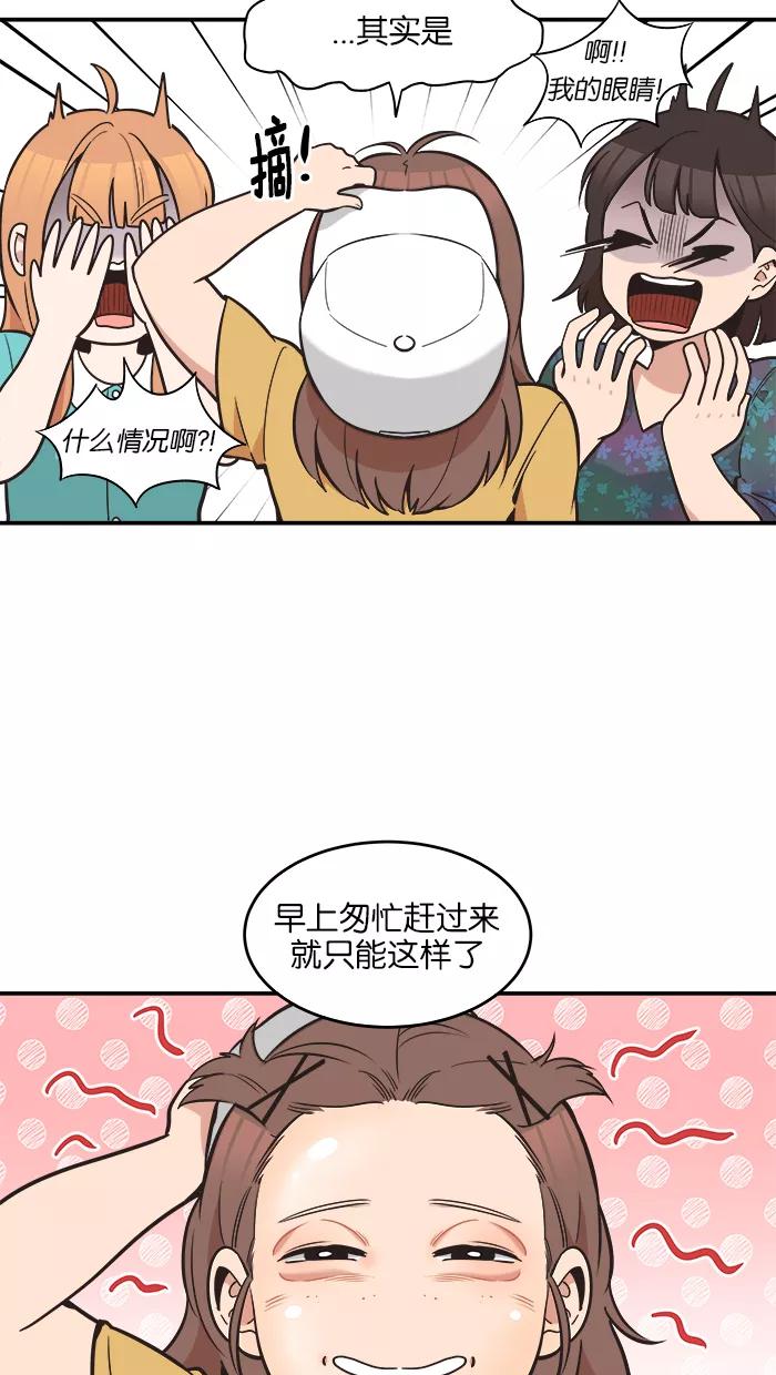 《滚蛋吧！肥肉》第56话 第4页