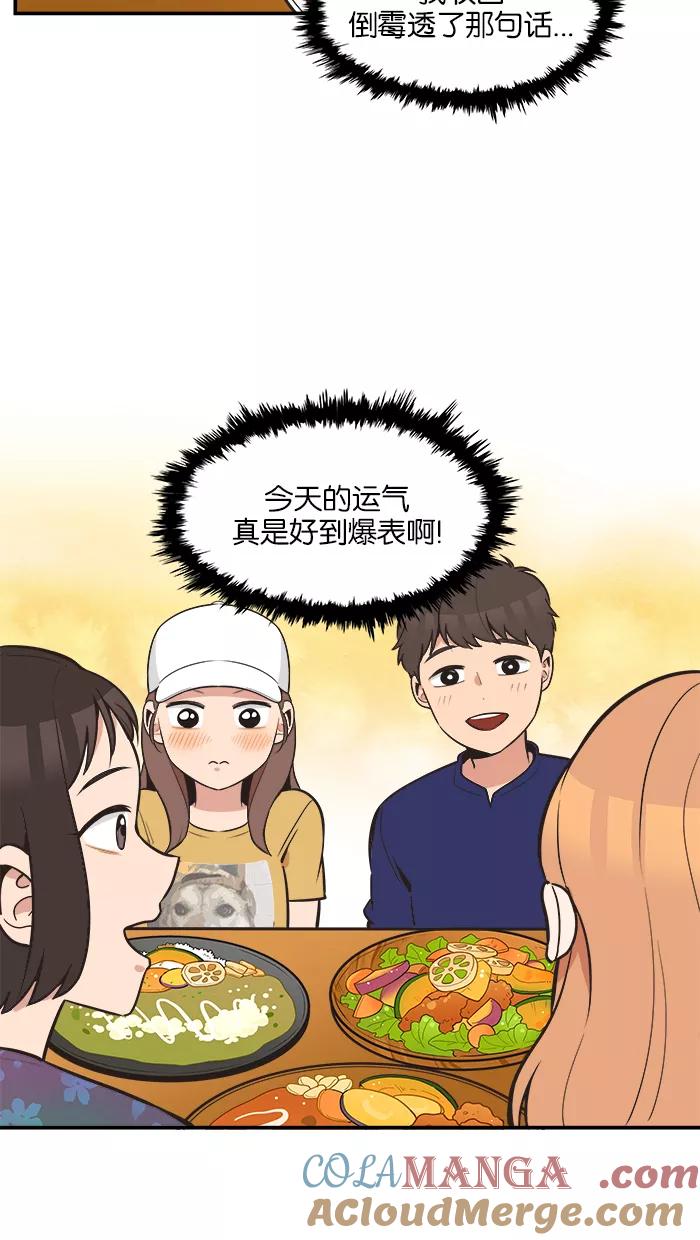 《滚蛋吧！肥肉》第56话 第21页