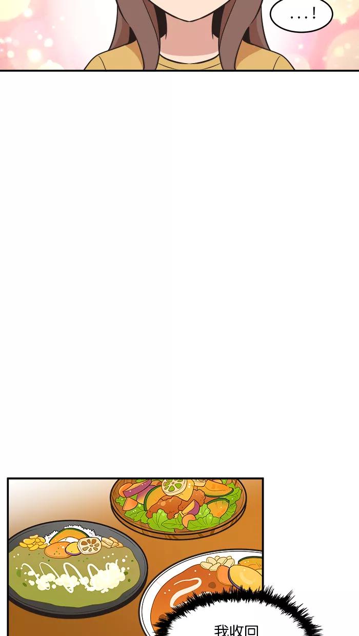 《滚蛋吧！肥肉》第56话 第20页