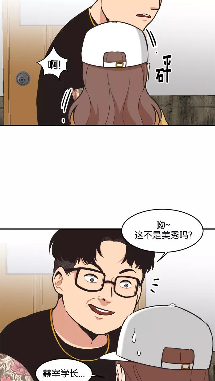 《滚蛋吧！肥肉》第56话 第6页