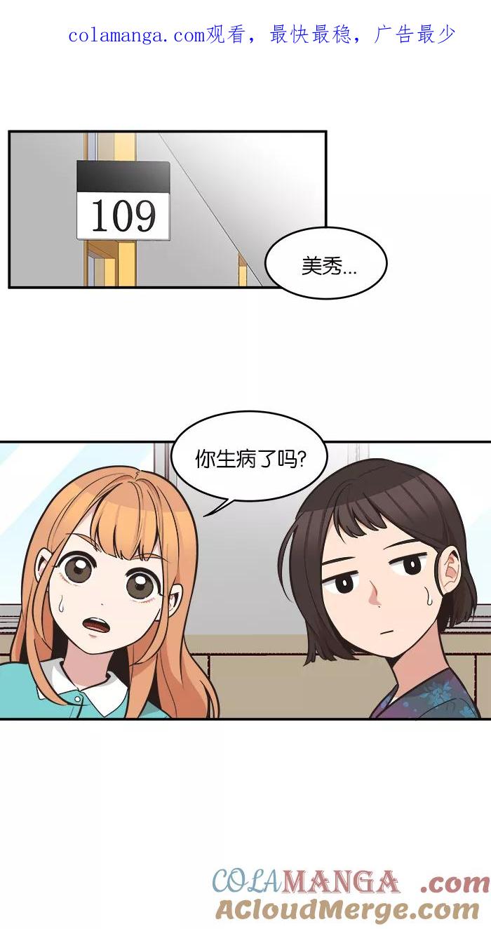 《滚蛋吧！肥肉》第56话 第1页