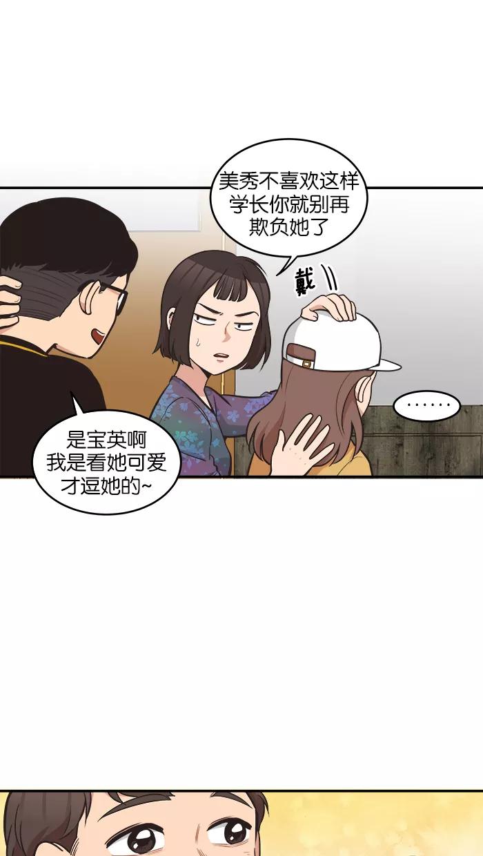 《滚蛋吧！肥肉》第56话 第12页