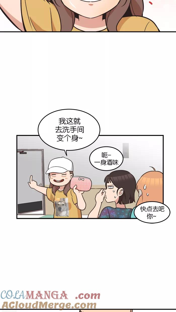 《滚蛋吧！肥肉》第56话 第5页