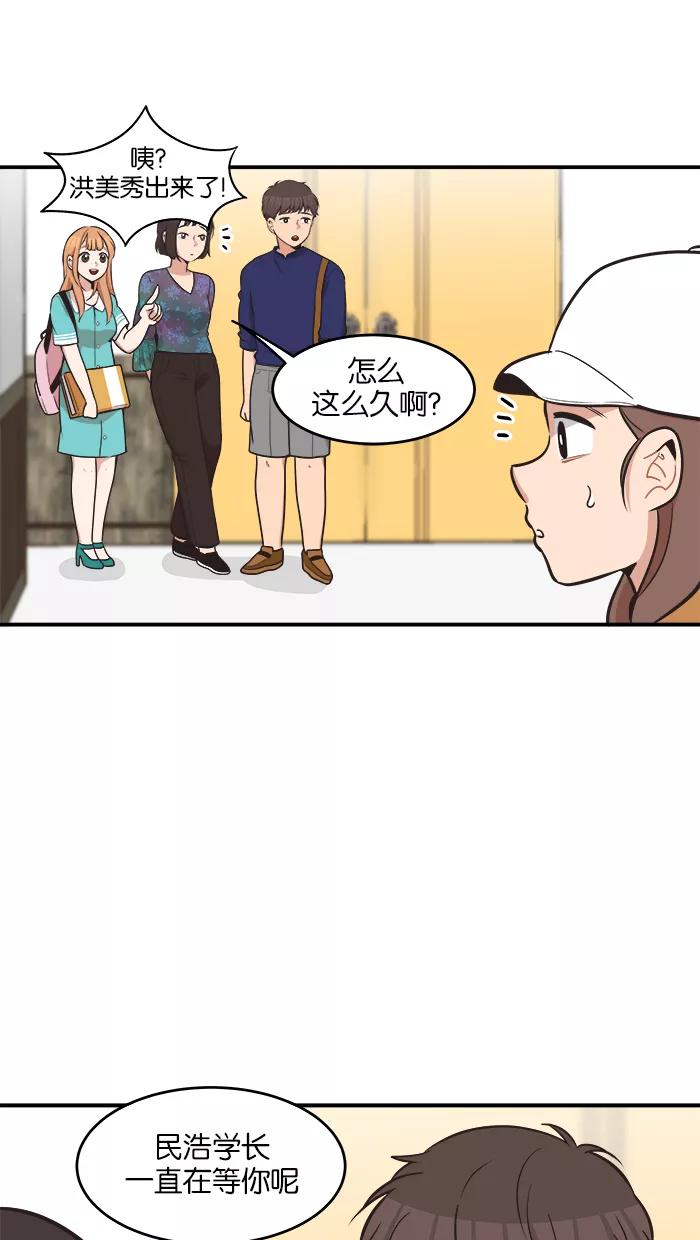 《滚蛋吧！肥肉》第56话 第18页
