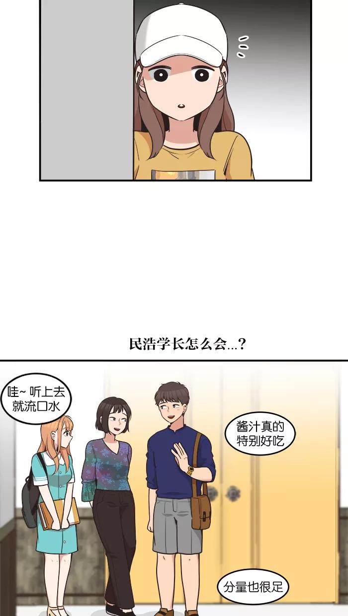 《滚蛋吧！肥肉》第56话 第16页